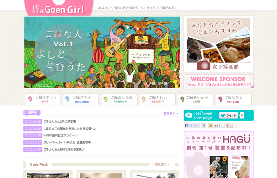 山陰女子部 ご縁がぁる