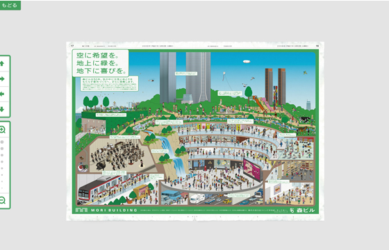 立体緑園都市構想