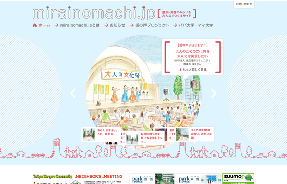 mirainomachi.jp