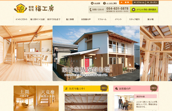 有限会社福工房