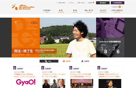 デジタルハリウッド大学大学院