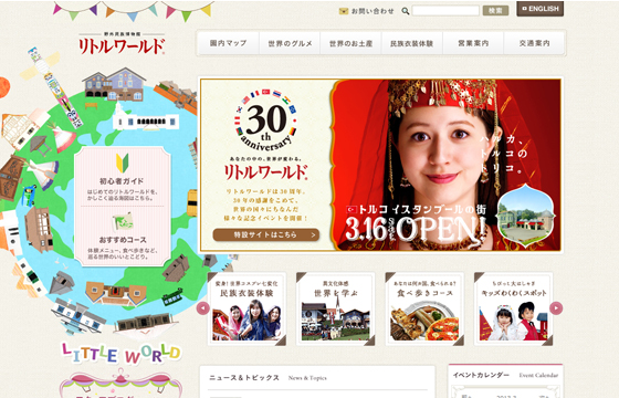 リトルワールド