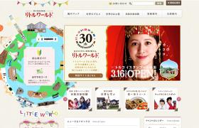 リトルワールド