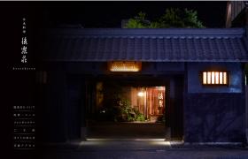 日本料理後楽荘