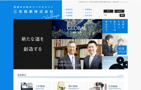 三栄商事株式会社