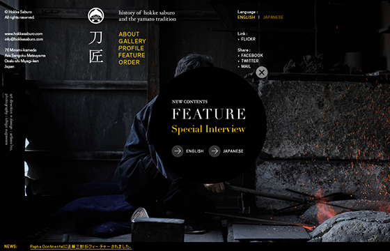 刀匠　法華三郎