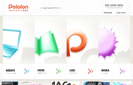 ポロロン デザイン 事務所