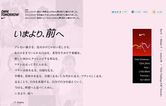 NIKE RUN / いまより、前へ