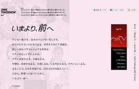 NIKE RUN / いまより、前へ