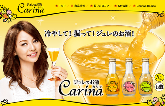 冷やして！振って！ジュレのお酒！「Carina」