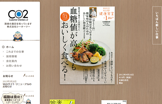 株式会社シーオーツー