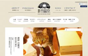 猫本専門書店 書肆 吾輩堂