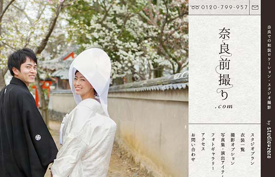 奈良前撮り.com