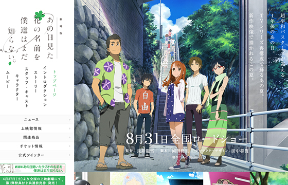 劇場版 あの日見た花の名前を僕達はまだ知らない。