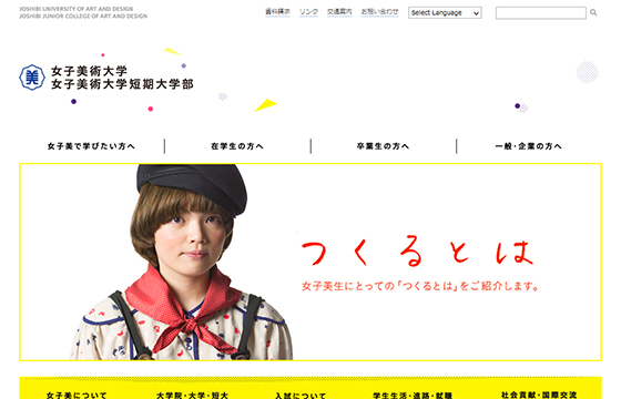 女子美術大学・女子美術大学短期大学部