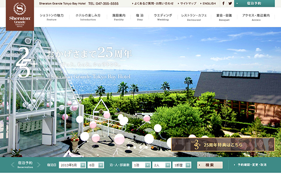 舞浜シェラトン・グランデ・トーキョーベイ・ホテル