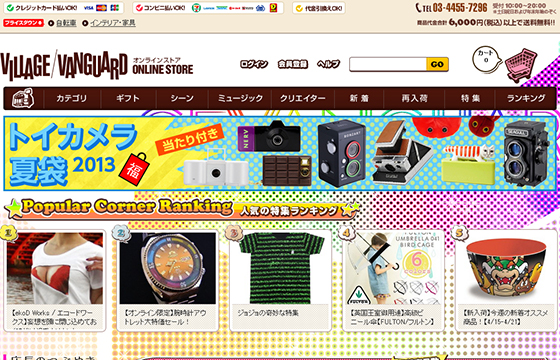 ヴィレッジヴァンガードのネット通販