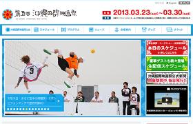 沖縄国際映画祭