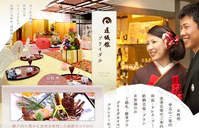 道後舘ブライダルサイト