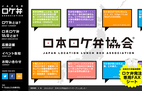 日本ロケ弁協会