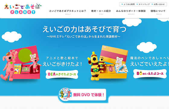 えいごであそぼプラネット