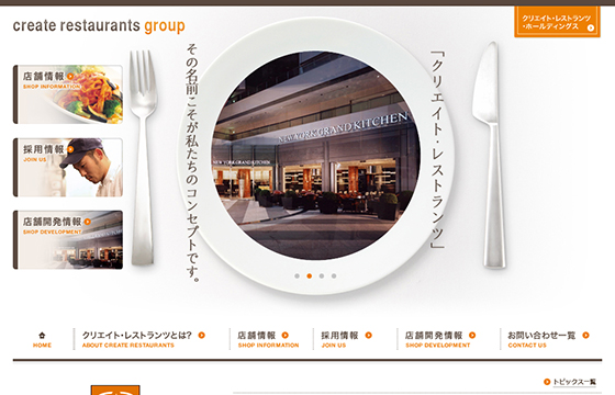 クリエイト･レストランツ