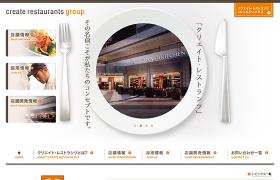 クリエイト･レストランツ