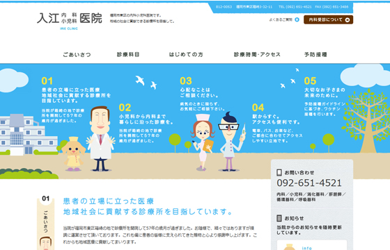 入江内科小児科医院