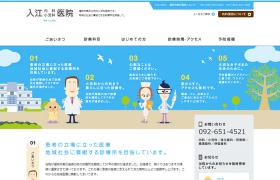 入江内科小児科医院