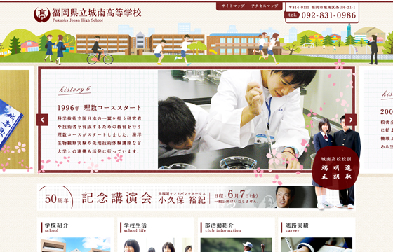 福岡県立城南高等学校