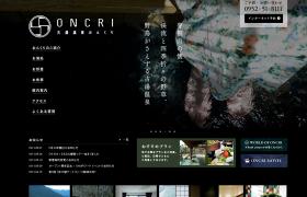 ONCRI 古湯温泉 おんくり