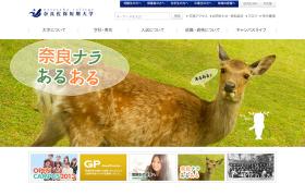 奈良佐保短期大学