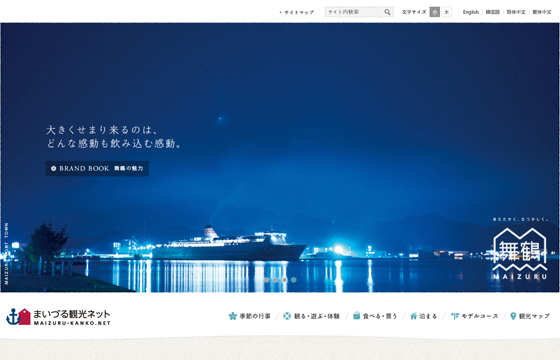 まいづる観光ネット