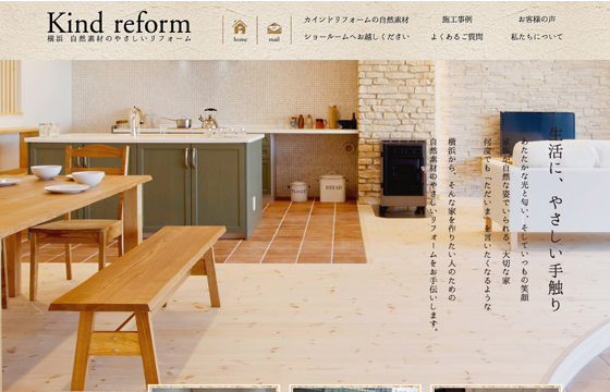 カインドリフォーム
