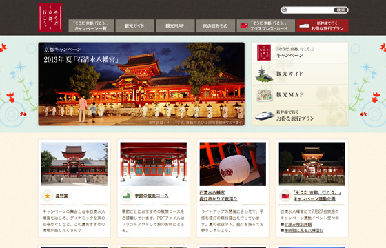 そうだ京都、行こう。