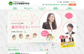 八王子栄養専門学校