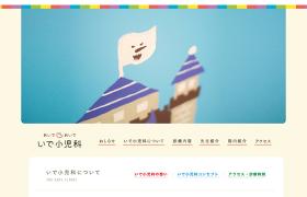 いで小児科