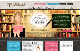 サプリメント大学