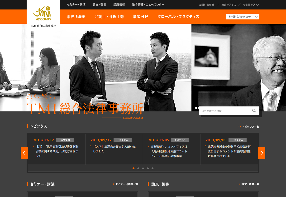 TMI総合法律事務所