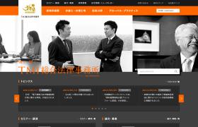 TMI総合法律事務所