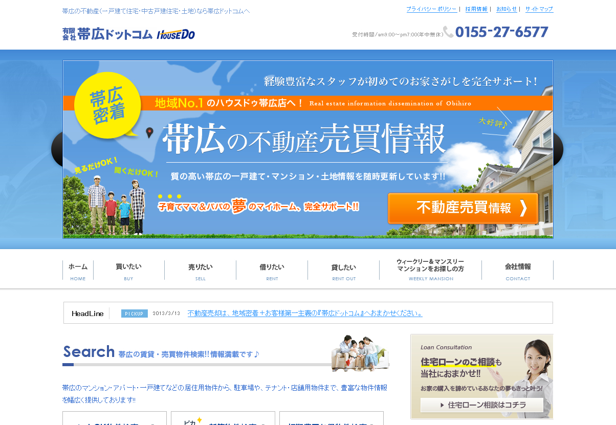 有限会社帯広ドットコム