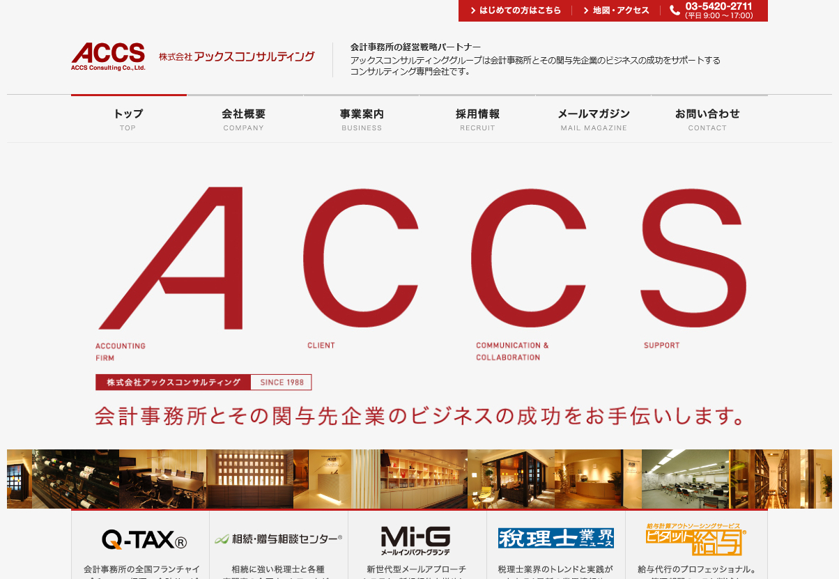 株式会社アックスコンサルティング