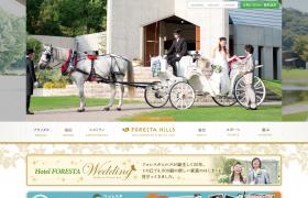 ホテルフォレスタヒルズ