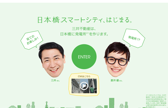 日本橋スマートシティ、はじまる。| 三井不動産