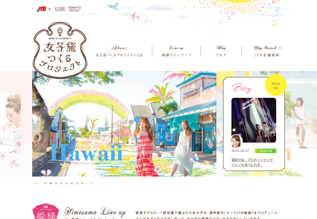 女子旅つくるプロジェクト