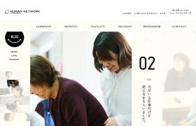 株式会社ヒューマン・ネットワーク