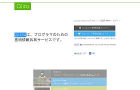 Qiita