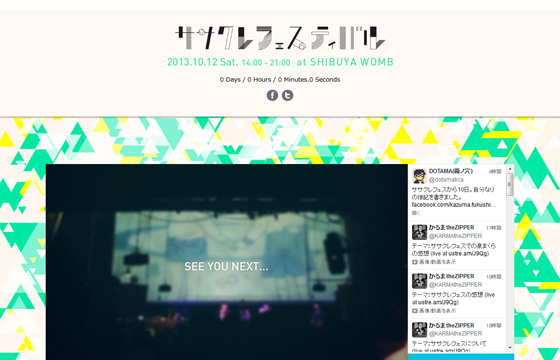 ササクレフェスティバル