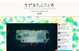 ササクレフェスティバル