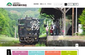 霧島市観光協会